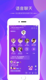 真声语音交友  v1.0.0图3
