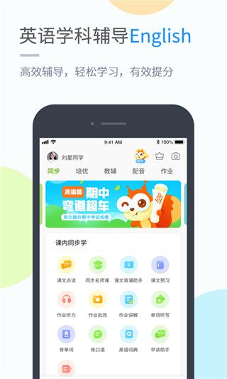 浙教学习免费版