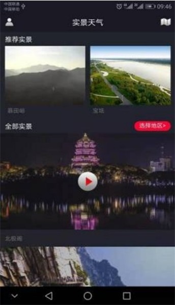 指尖实景天气预报app  v1.0.0图2