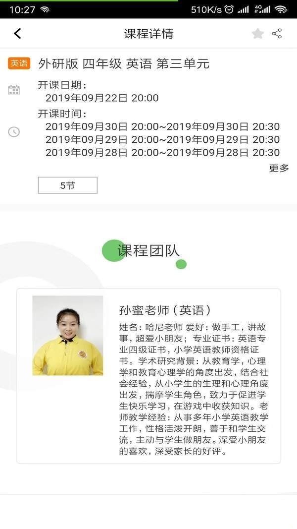 小学帮app下载  v0.0.11图2