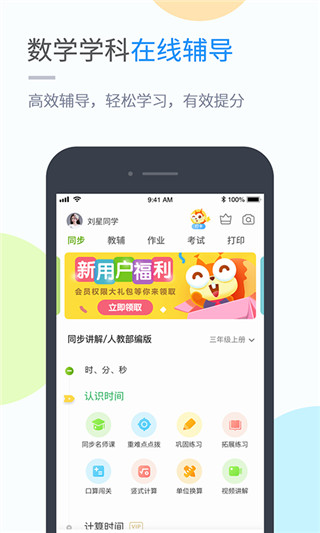 浙教学习免费版  v4.3.4.1图3