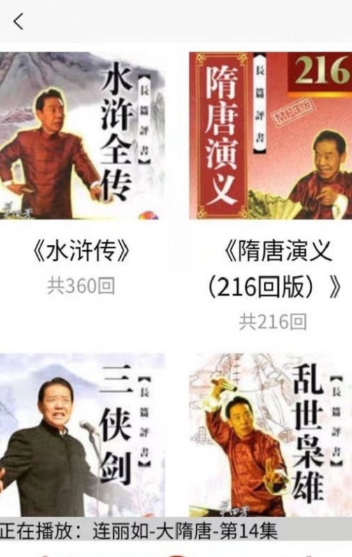 木离免费评书最新版