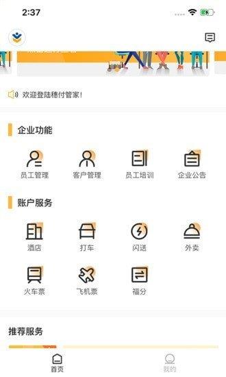 付管家  v1.0圖1