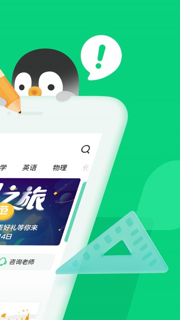 腾讯企鹅辅导最新版  v1.0.0图3