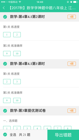 作业批改兼职app  v1.4图1