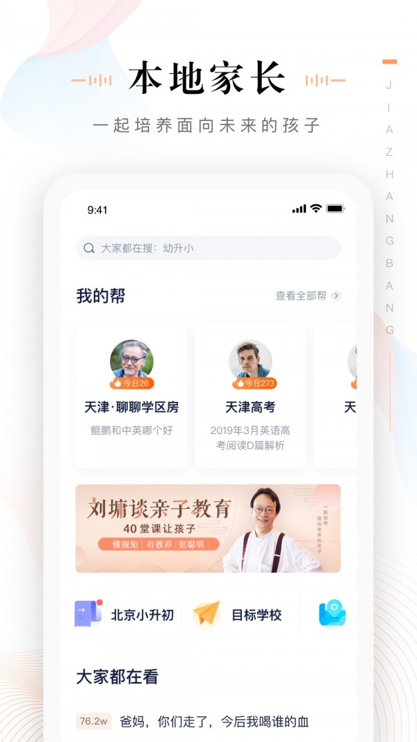 家长通app  v3.3.0.1085图1