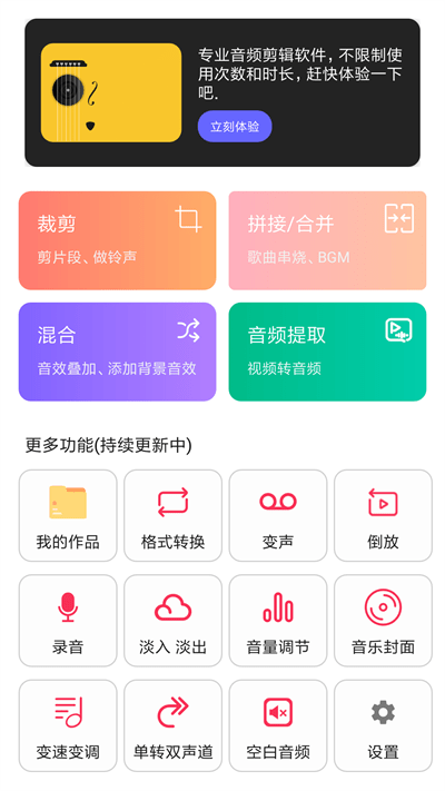 音频编辑转换手机版  v1.1.36图3