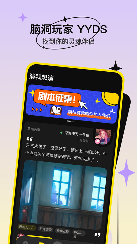 缘分杀app最新版本下载  v1.0.2图1