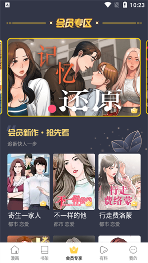 云朵漫画app  v8.8.4图1