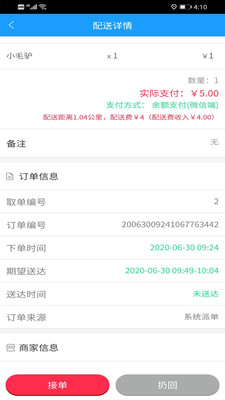 店多多配送  v7.1.0图3