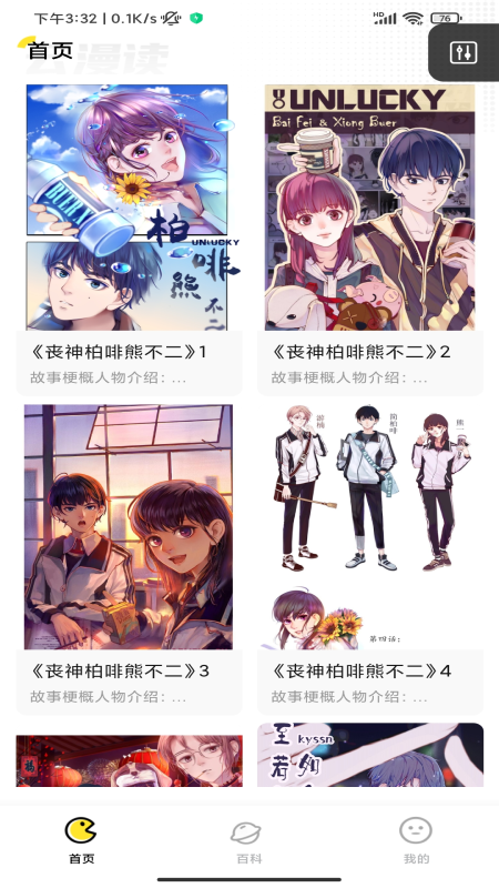 云漫读app