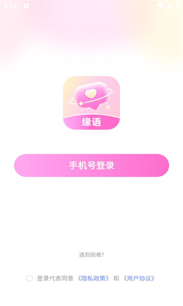 缘语交友  v2.1图3