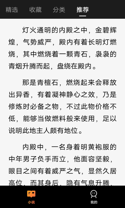 阅吟小说最新版  v1.0.1图2