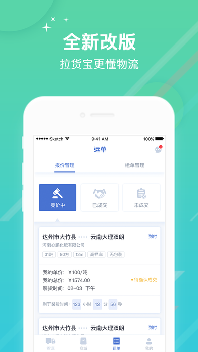 拉货宝  v2.6.1.9图3