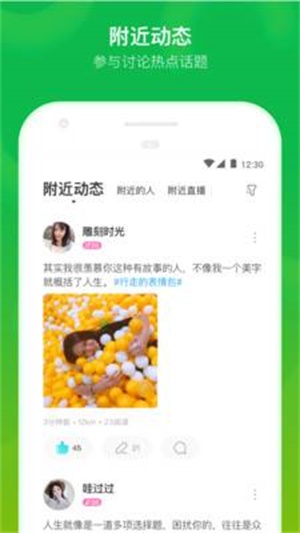 momo陌陌下载  v8.21图2