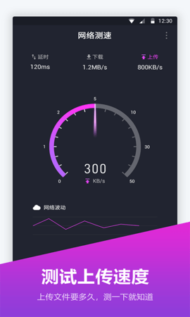 网络测速  v1.1.3图2