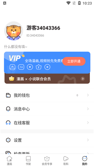 云朵漫画app