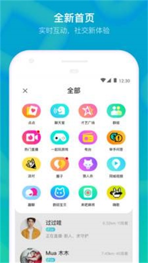 momo陌陌下载  v8.21图3