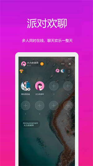 缘约免费版  v1.0.0图2