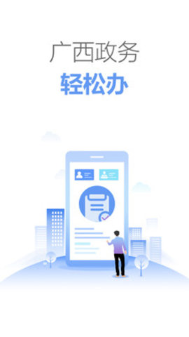 广西政务  v2.1.6图2