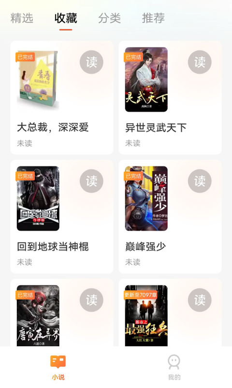 阅吟小说app