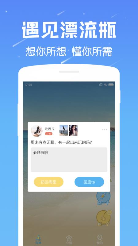 遇见漂流瓶最新版  v6.8图1