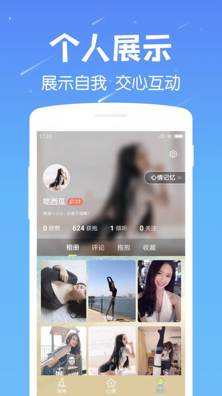 遇见漂流瓶最新版