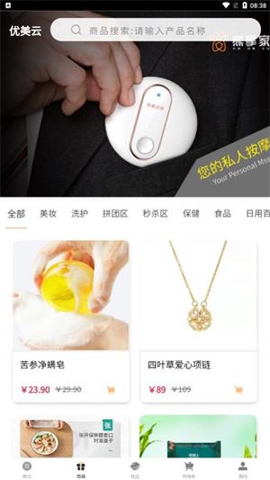 优美云  v1.2.0图3