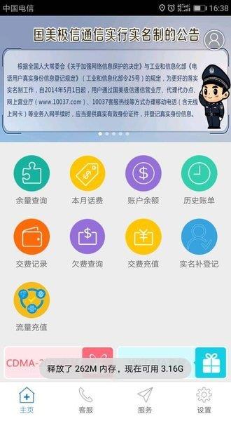 極信通信網上營業廳