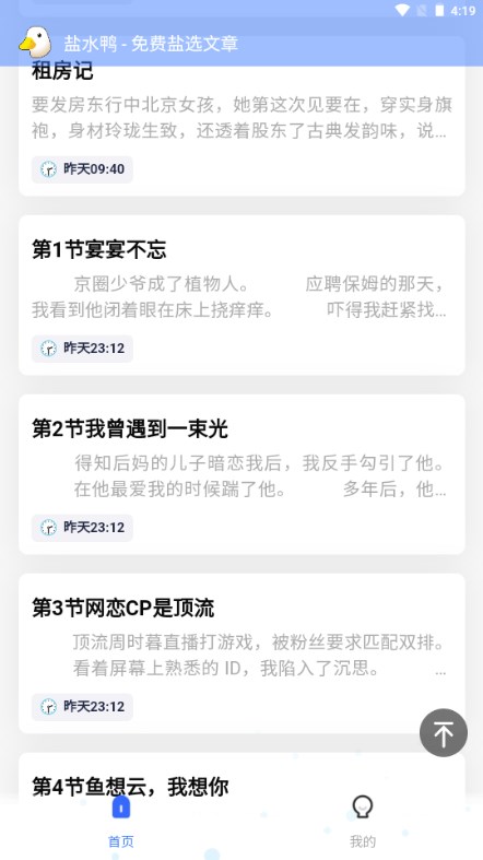 知乎盐选小说系列免费阅读  v1.0.2图1