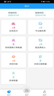 店多多配送  v7.1.0图1