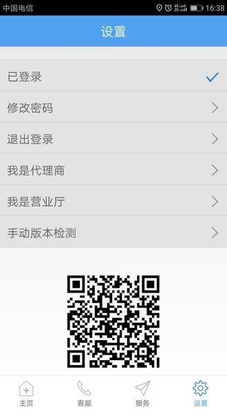 極信通信網上營業廳  v10.0.8圖1