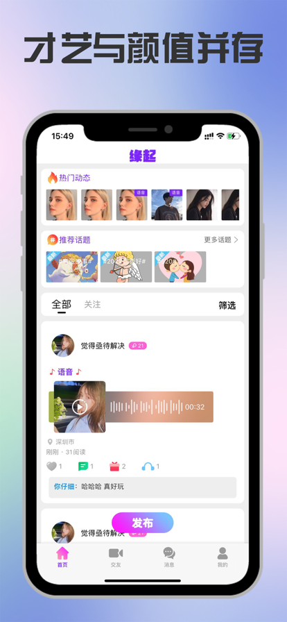 缘起交友2023  v1.6.3图2