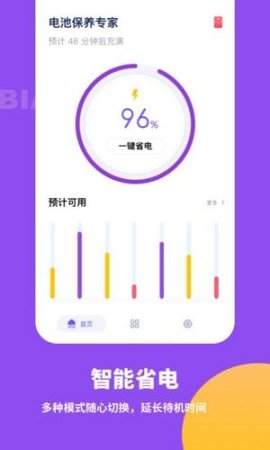 电池保养专家  v1.10901.4图3