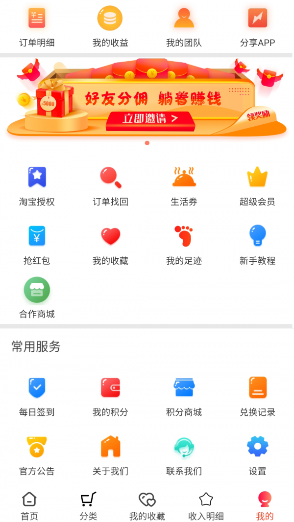 淘天下返利  v7.1.16图3