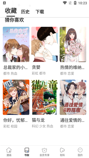 云朵漫画app  v8.8.4图2