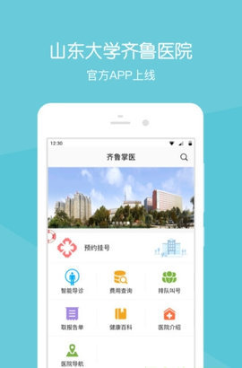 齐鲁掌医青岛  v2.16.0图2