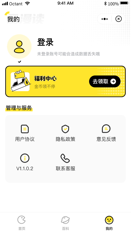 云漫读app  v1.2.8.2图1