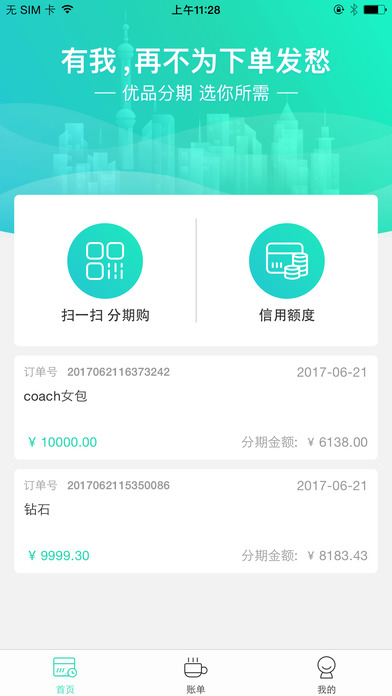 优品分期  v3.5.3图3