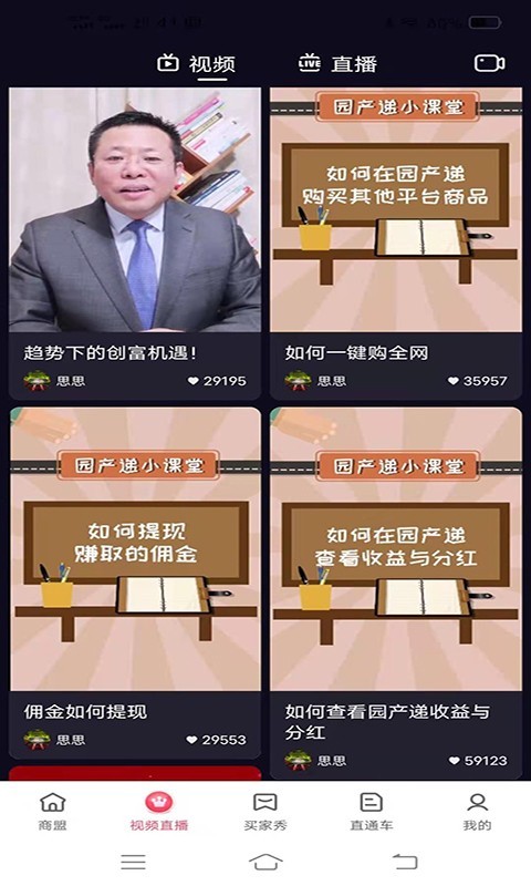 园产递最新版  v1.0.44图1