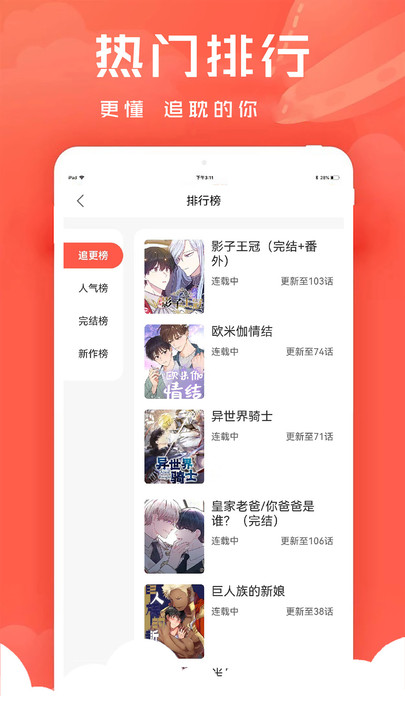 追耽漫画最新版  v1.0.4图1