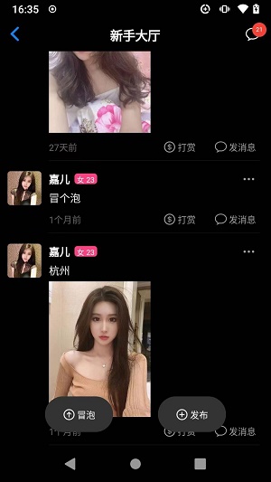 知意交友2024  v2.1图3