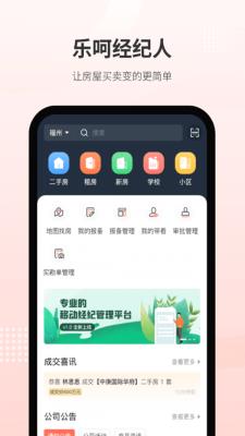 樂呵經紀人  v1.0.3圖2