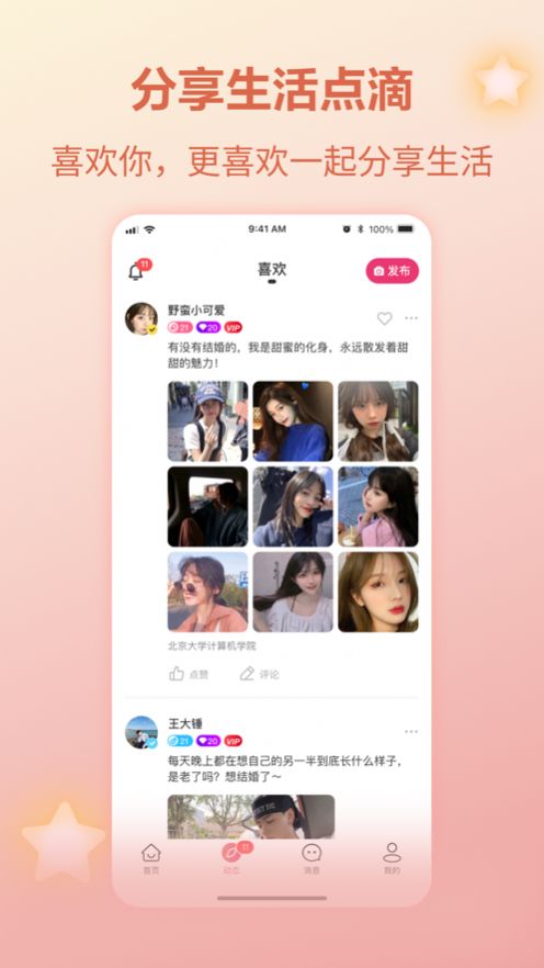 珍对app  v1.0.0图1