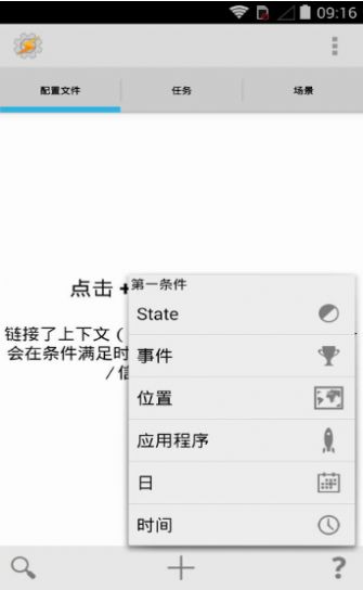 tasker最新版  v5.8.0图3