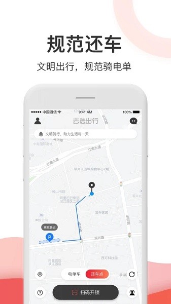 去选出行共享单车  v1.5.4图1