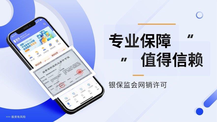慧擇保險  v4.8.8圖3