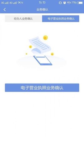 北京企业登记e窗通  v1.0.28图2