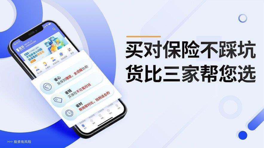 慧擇保險  v4.8.8圖2