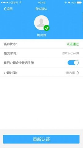 北京企业登记e窗通  v1.0.28图1